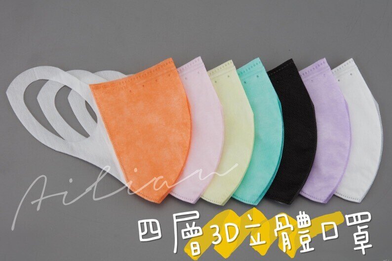 衛福部核准 美國FDA認證 台灣製四層醫療級 立體口罩