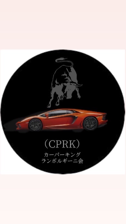 （CPRK）ランボ組〆（三代目）