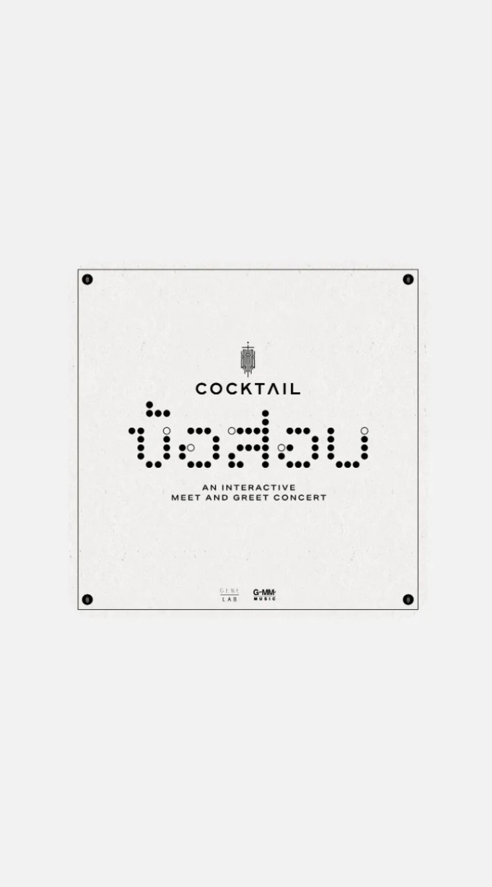 COCKTAILข้อสอบ