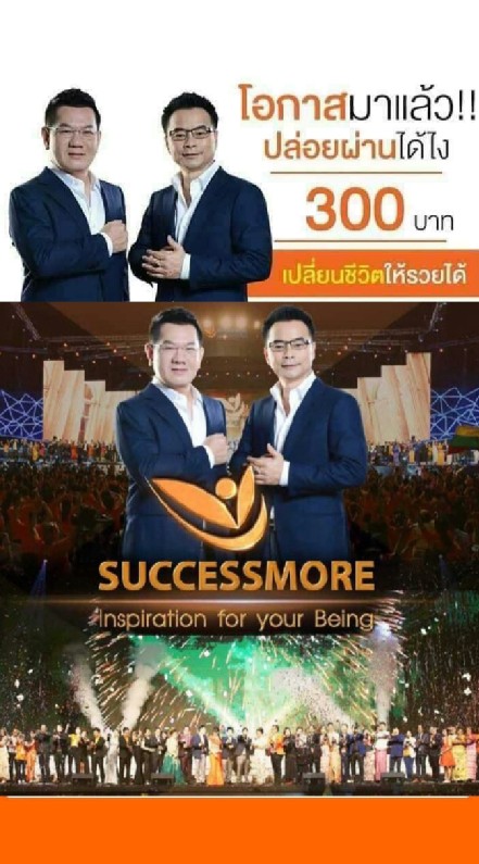 Successmoreทุ่งสง