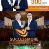 Successmoreทุ่งสง