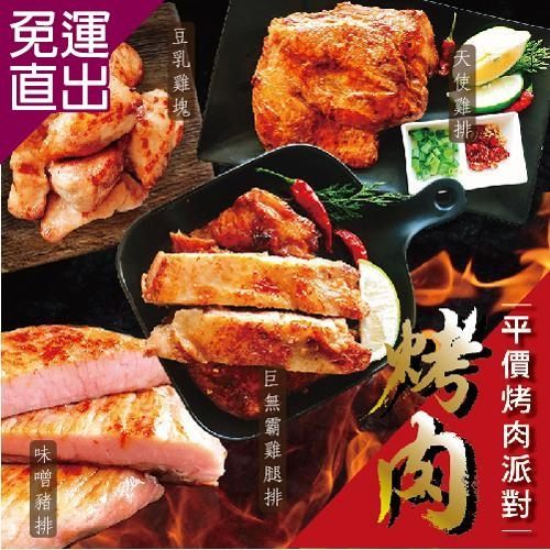 ★想烤肉不煩惱，超值組合肉品真心推薦，天使雞排、味噌豬排、巨無霸雞腿排、豆乳雞塊完美的燒烤組合