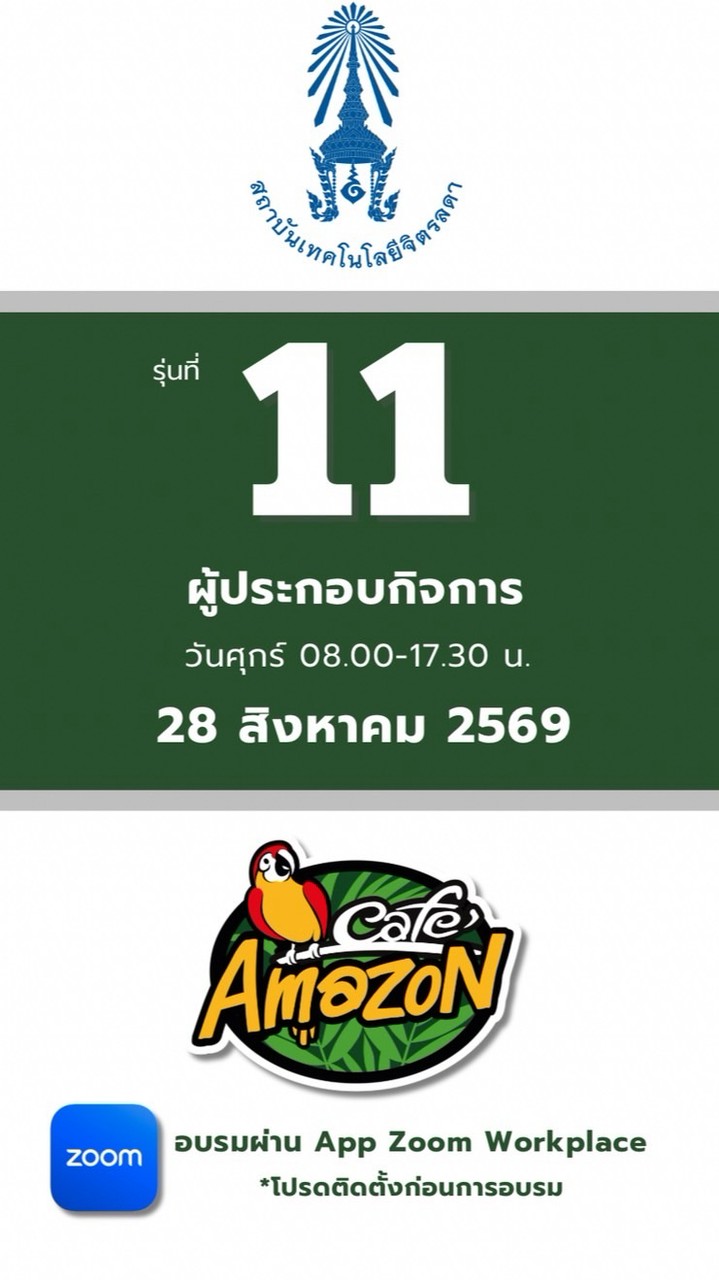 อบรมผู้ประกอบกิจการ รุ่นที่ 11 วันที่ 28.08.69 08.00-17.30 น