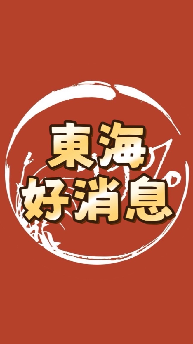 99%東海好消息餐車美食訂購群