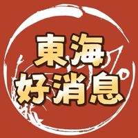 99%東海好消息餐車美食訂購群