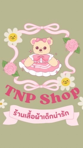เสื้อผ้าเด็ก T N P Shop