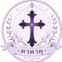 โรงเรียน คาตาคุ  พาสเทล