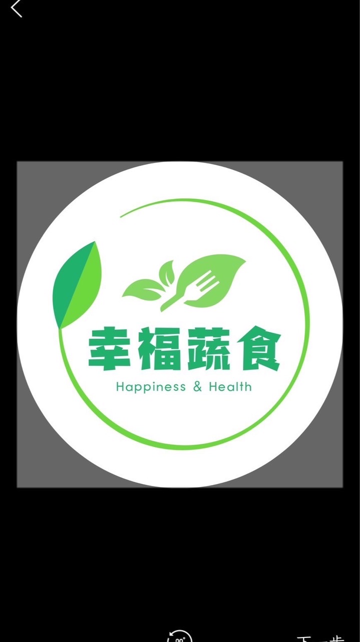 幸福蔬食