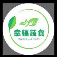幸福蔬食