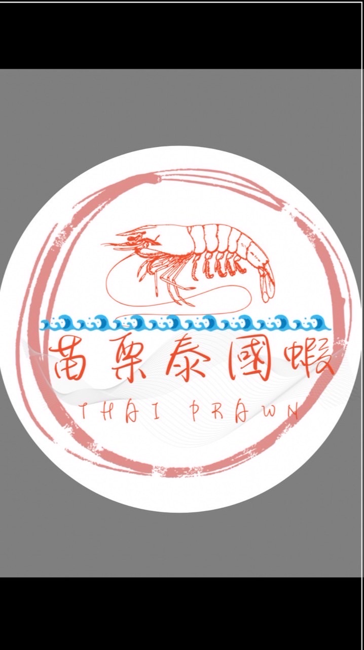 苗栗泰國蝦專賣