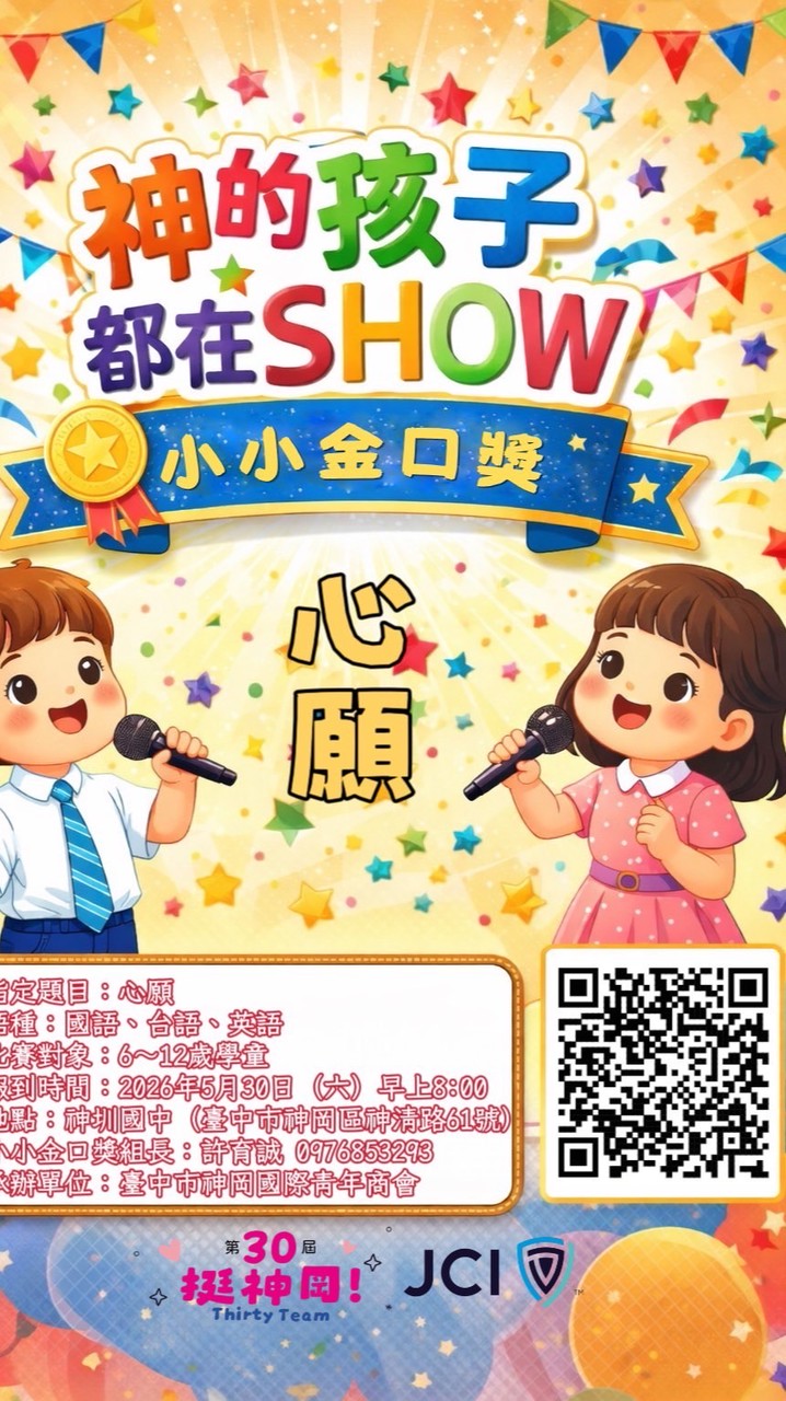 神的孩子都在Show-小小金口獎選手家長群
