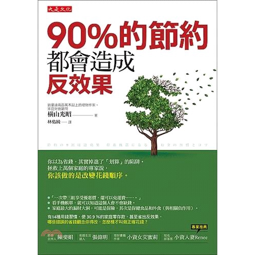 系列：Biz定價：300元ISBN13：9789869559867出版社：大是文化作者：橫山光昭譯者：林佑純裝訂／頁數：平裝／224版次：1規格：21cm*14.8cm (高/寬)出版日：2018/0