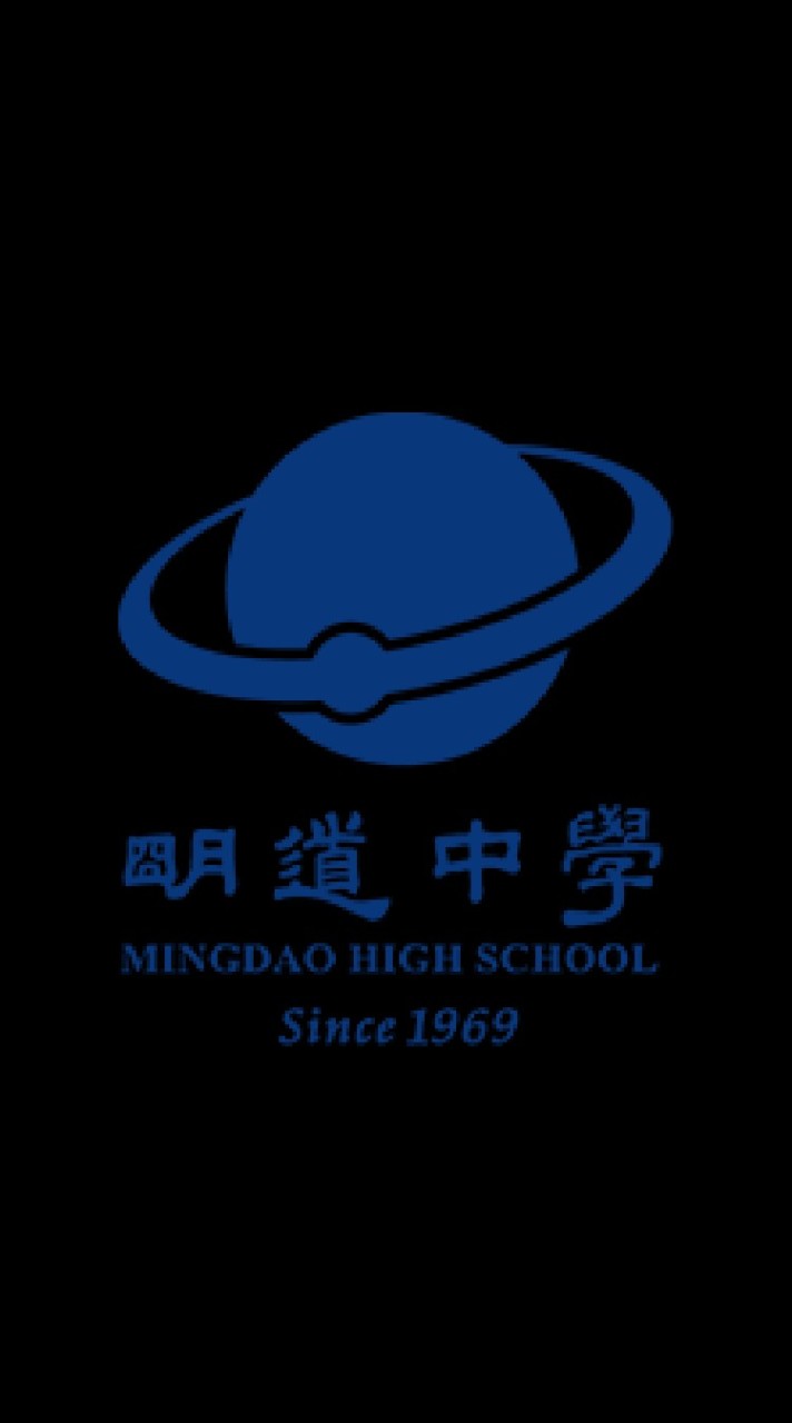 明道中學學生群