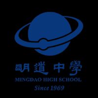 明道中學學生群