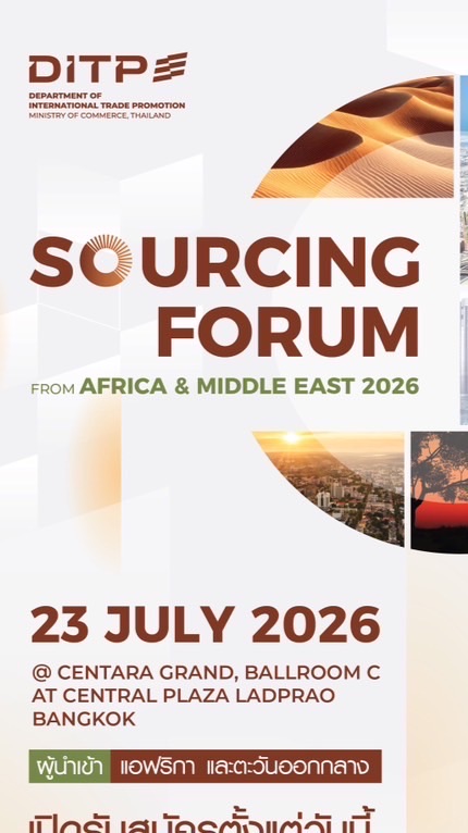 ผู้ประกอบการSourcing Forum From Africa & Middle East