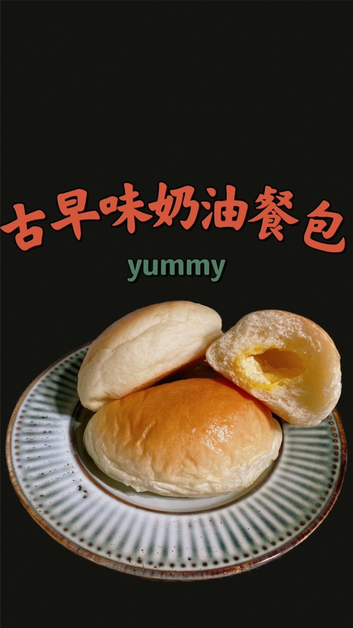 宜蘭奶油餐包