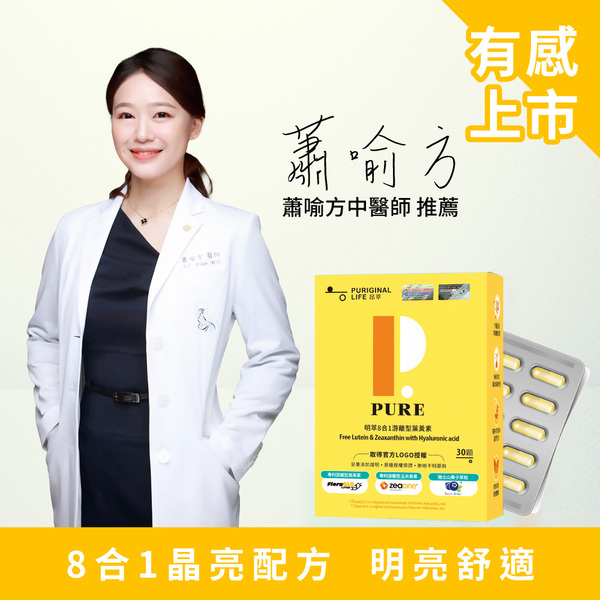 明萃8合1游離型葉黃素膠囊（30顆/盒）