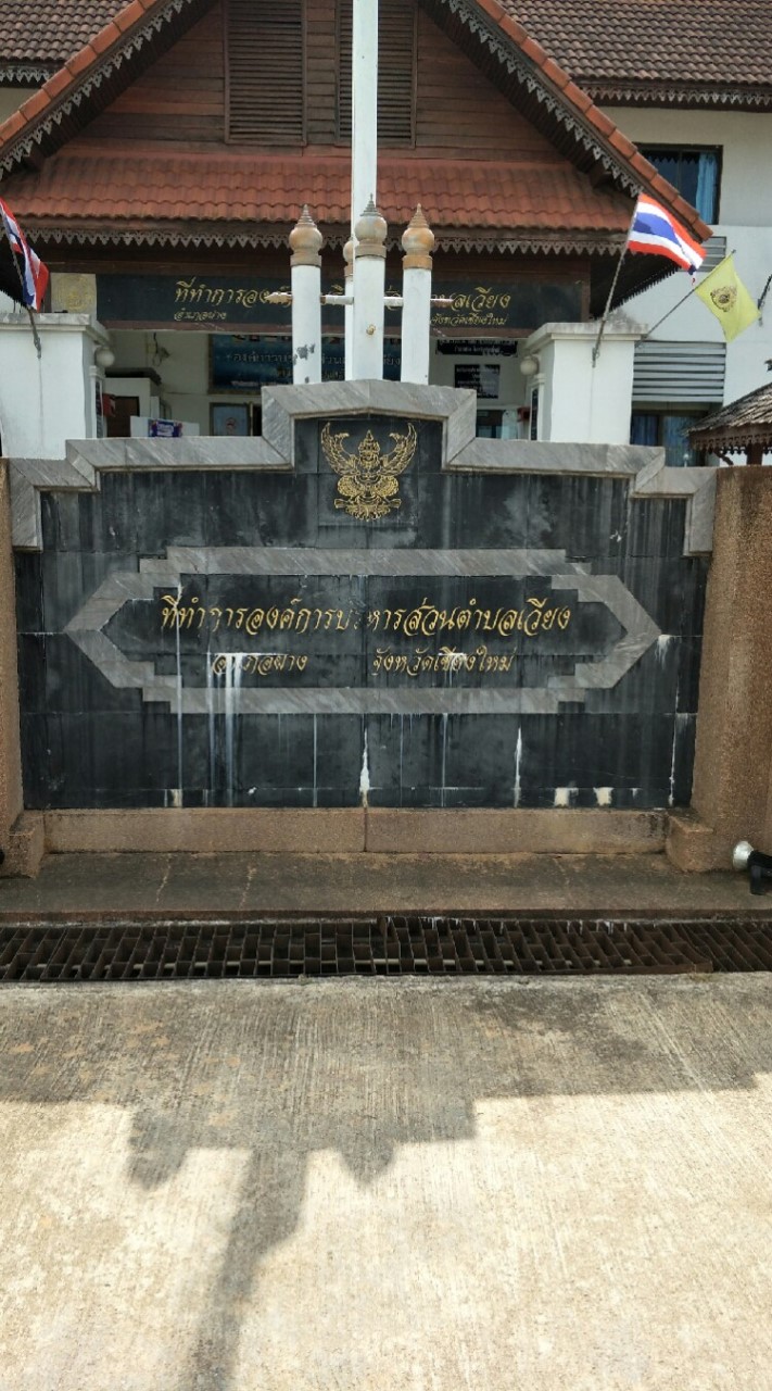 องค์การบริหารส่วนตำบลเวียง อ.ฝาง จ.เชียงใหม่