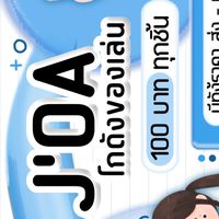 อาณาจักรของเล่นเด็ก ราคาส่ง