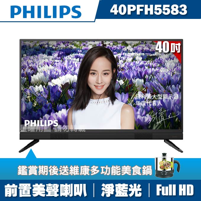 ★送美食鍋★PHILIPS飛利浦 40吋FHD液晶顯示器+視訊盒40PFH5583