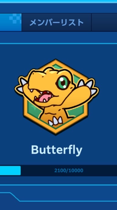 デジモンUPバタフライ