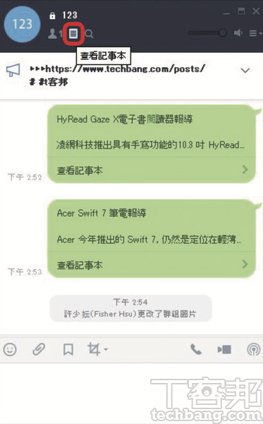 1.第一步，在聊天室或群組視窗的上方，點擊「記事本」小圖示。