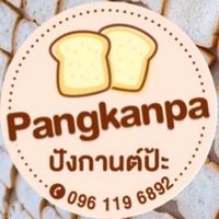 ปังกานต์ป้ะ