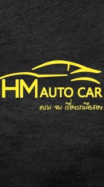 รถมือสองออนไลน์ HM AUTO CAR