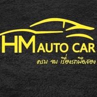 รถมือสองออนไลน์ HM AUTO CAR