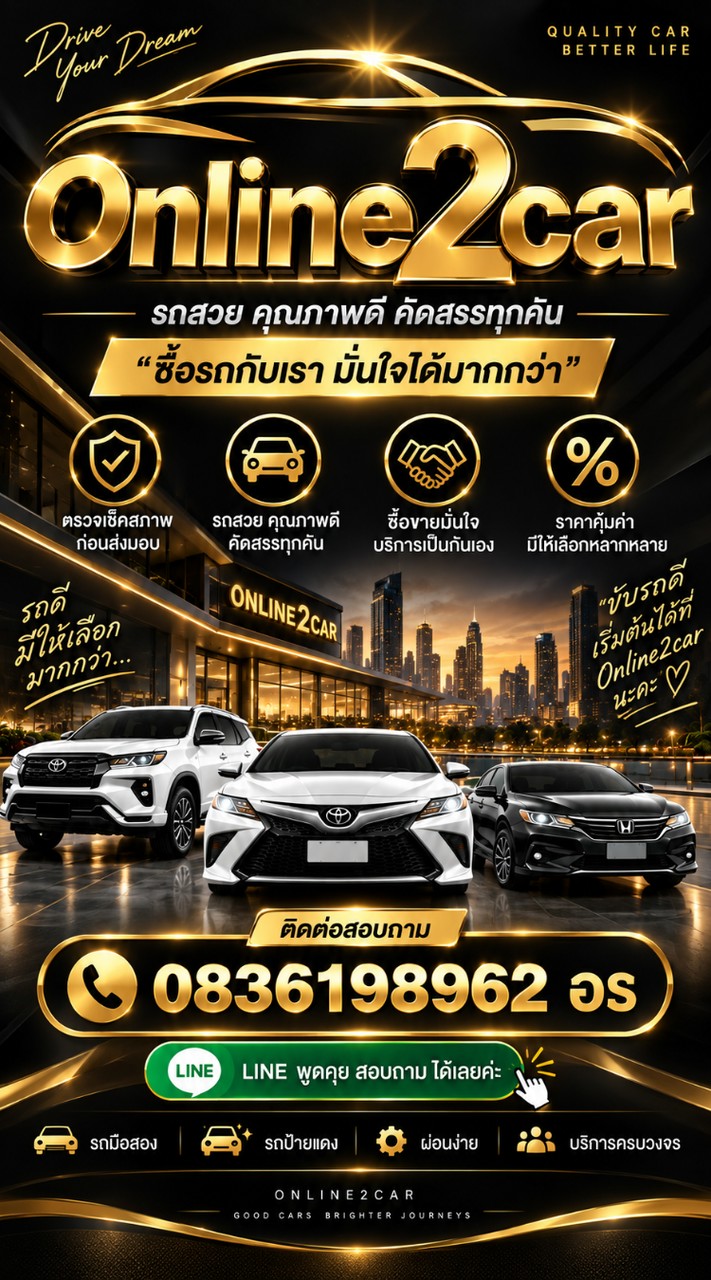 รถมือสองออนไลน์ online2car