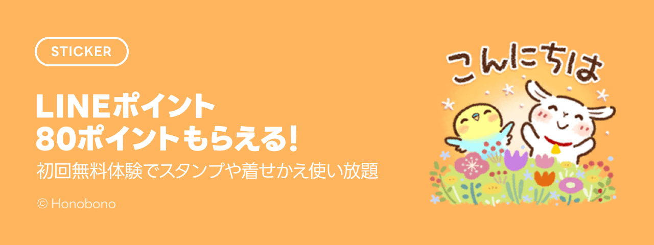 LINE STORE - LINEのスタンプやゲーム内通貨が買える公式ウェブストア