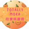 TotallyMoka｜柑寶媽嚴選