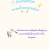 อสม.ตรวจฟันอำเภอเวียงชัย