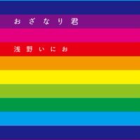 本音語り