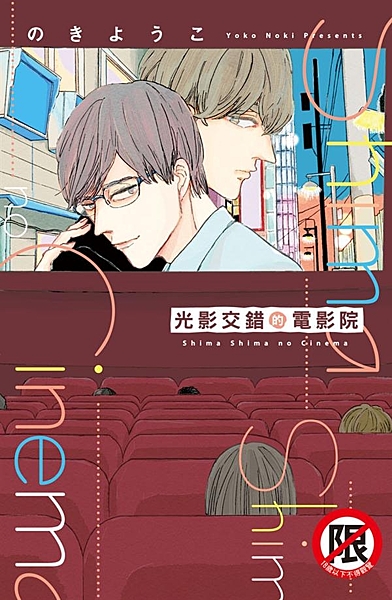 始終—存在於街角， 小小的老片戲院「圓戲院」。 熟知電影、戴著眼鏡的年輕館長 在...