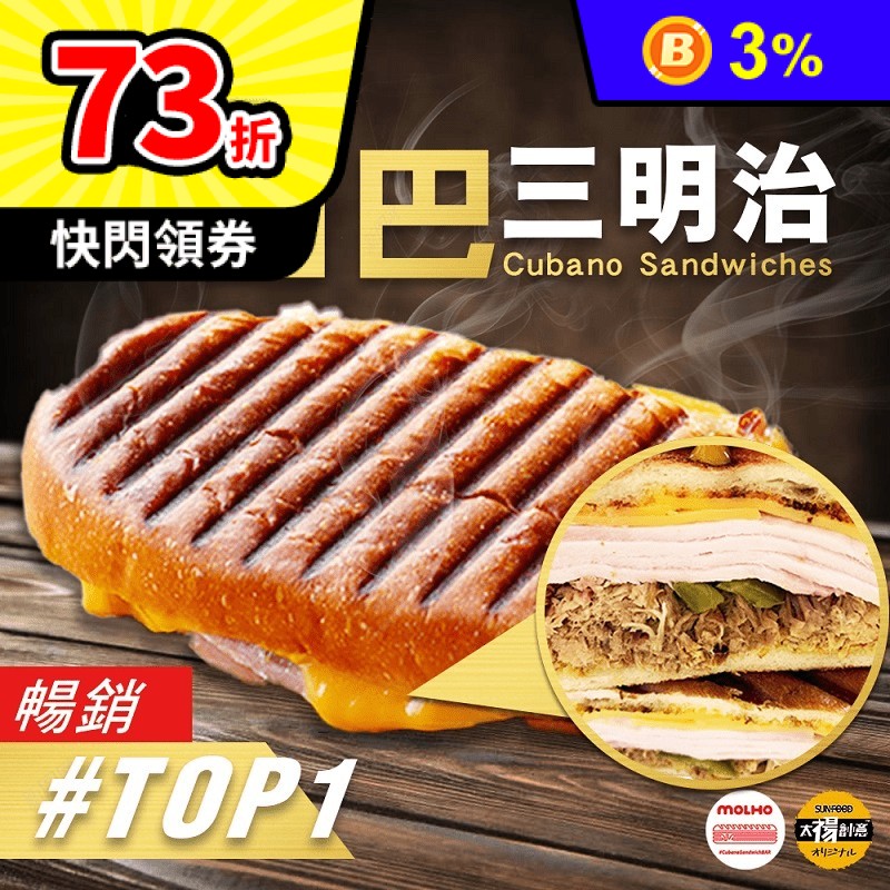 【SunFood太禓食品】太禓食品派對美食任選 早餐/下酒菜/古巴三明治