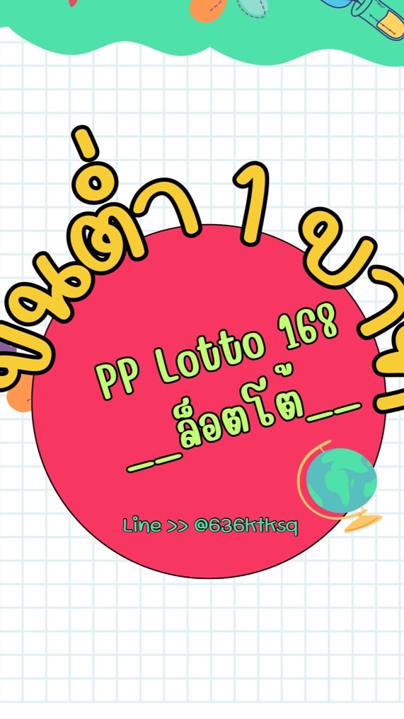 ห้องหวยPP168