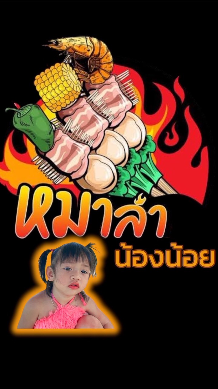 หม่าล่า5บาท🔥