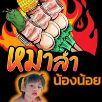 หม่าล่า5บาท🔥