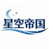 星空帝国