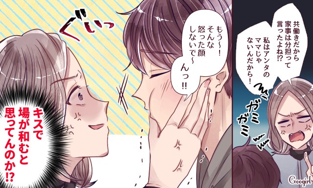 キモすぎる マジでやめてほしい旦那のスキンシップvol 2 Googirl