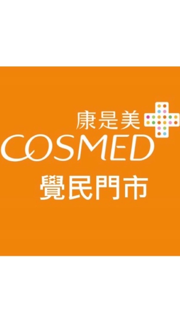 康是美-覺明門市