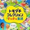 トモコレ語ろ！ミシュランド知ってる人は是非入って！