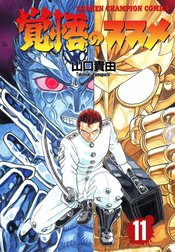 覚悟のススメ 覚悟のススメ 1 山口貴由 Line マンガ