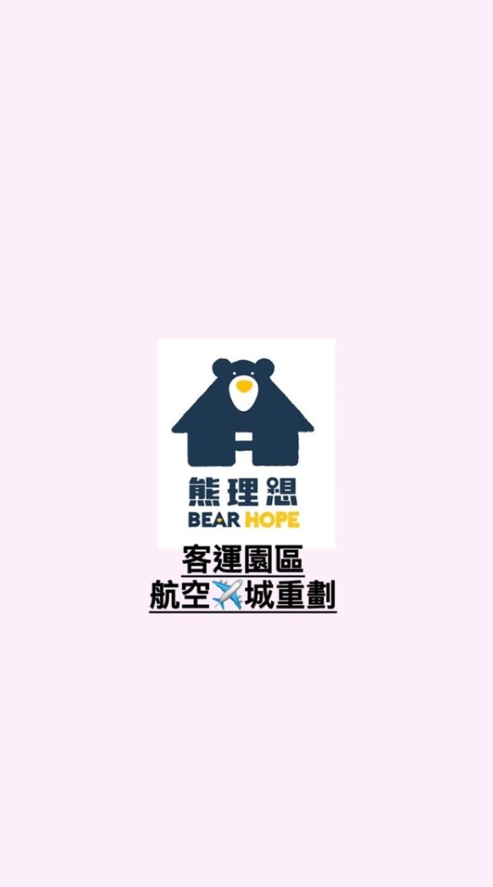 《美國熊-客運園區房市討論社群》