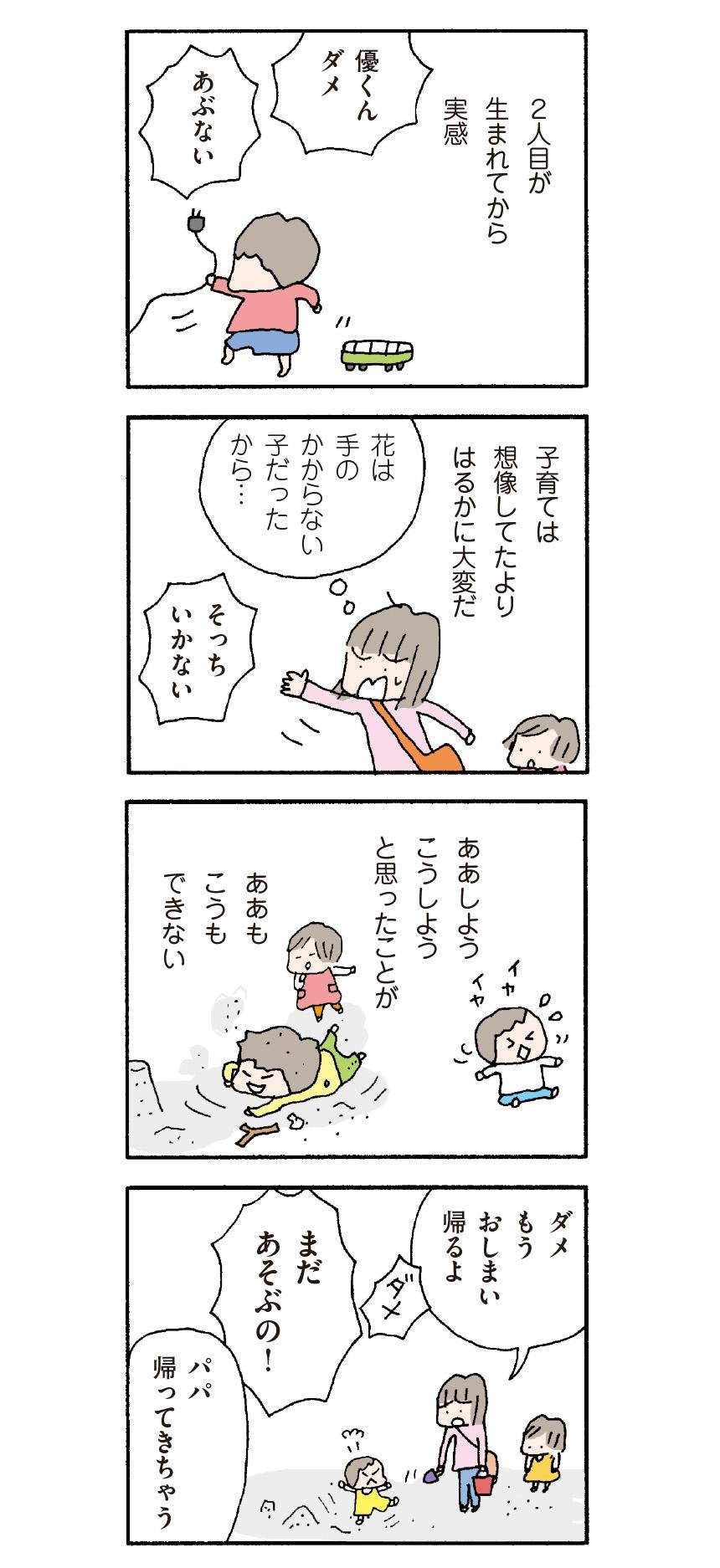 ちゃんと 楽しそうに 家事したいのにできない 離婚してもいいですか 翔子の場合 8