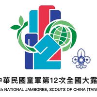 全12童軍大露營-麗山團