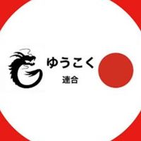 栃木ゆうこく連合