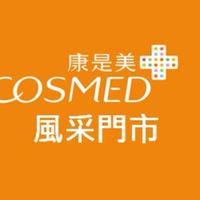 康是美-風采門市
