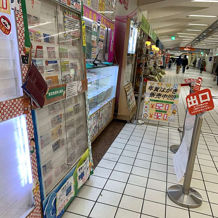 Jマーケット池袋東武ホープセンター店 西池袋 池袋駅 ディスカウントショップ By Line Conomi